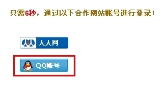 什么是QQ会员登录功能? 什么是QQ会员登录功能?