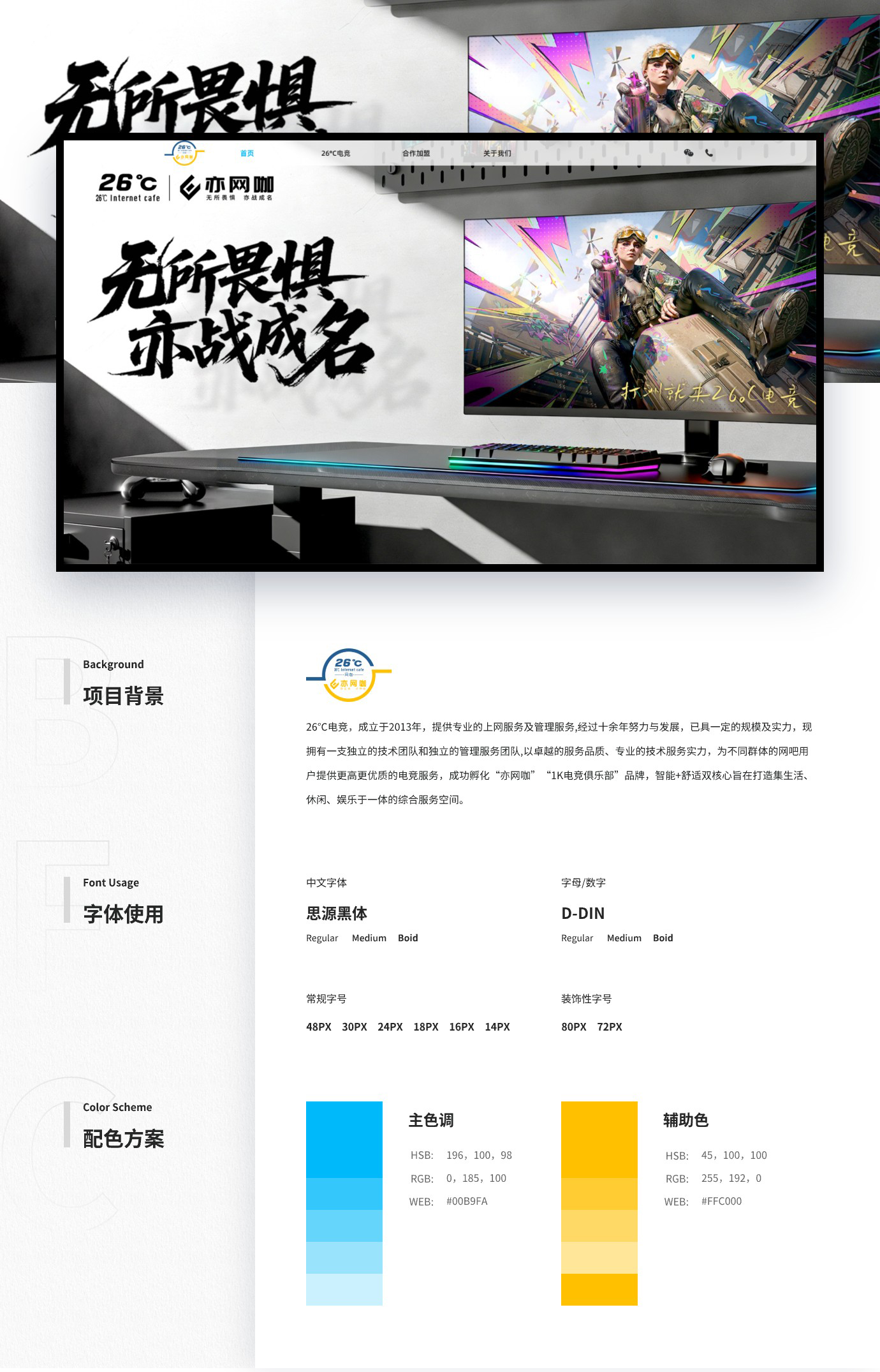 26℃电竞-_-亦网咖_01.jpg